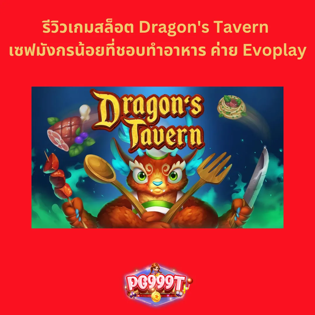 Dragon's Tavern