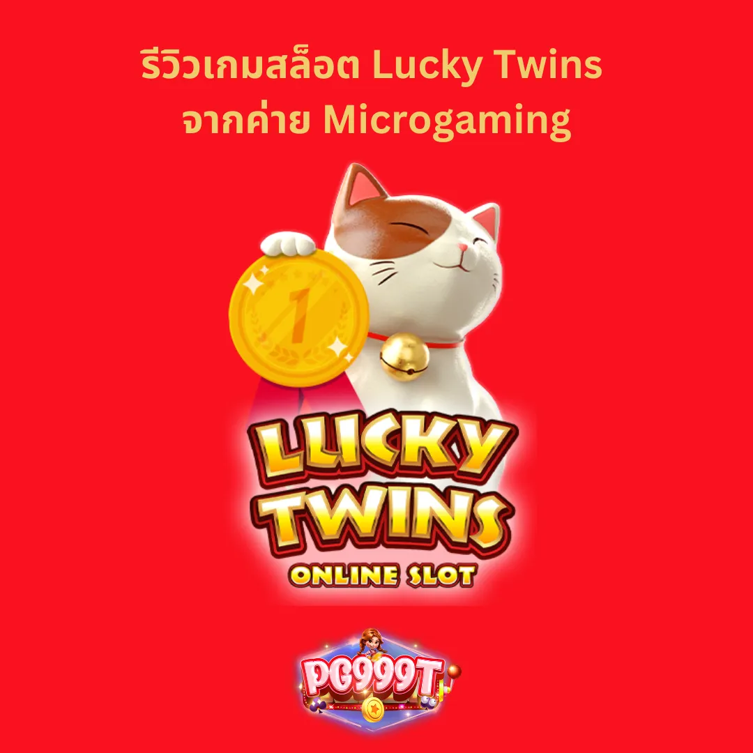 Lucky Twins